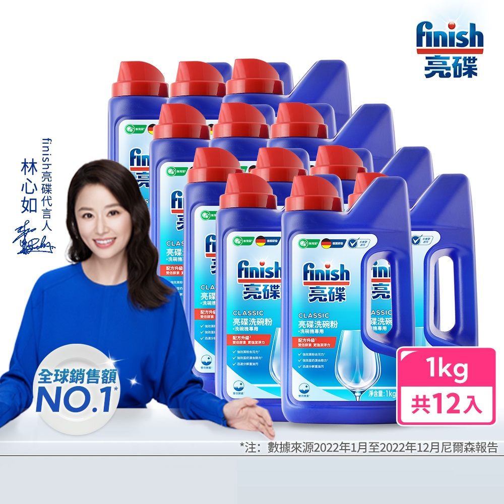 亮碟Finish 強力洗滌粉劑(1kgX12)
