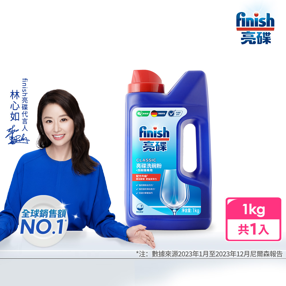 亮碟Finish 亮碟洗碗粉(1kg)