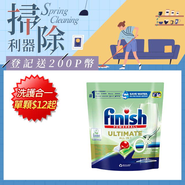 finish亮碟 零新增洗碗凝珠100顆