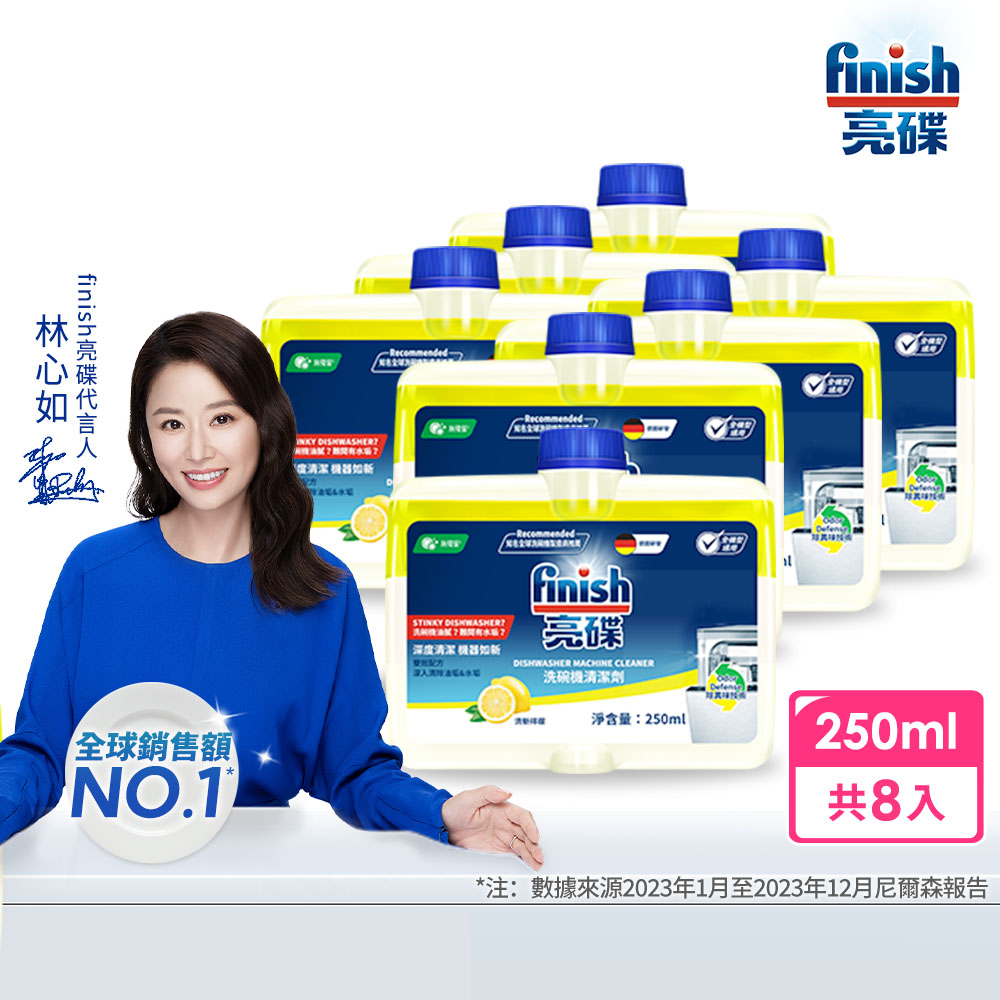 finish亮碟 洗碗機機體清潔劑-檸檬(250mlx8)