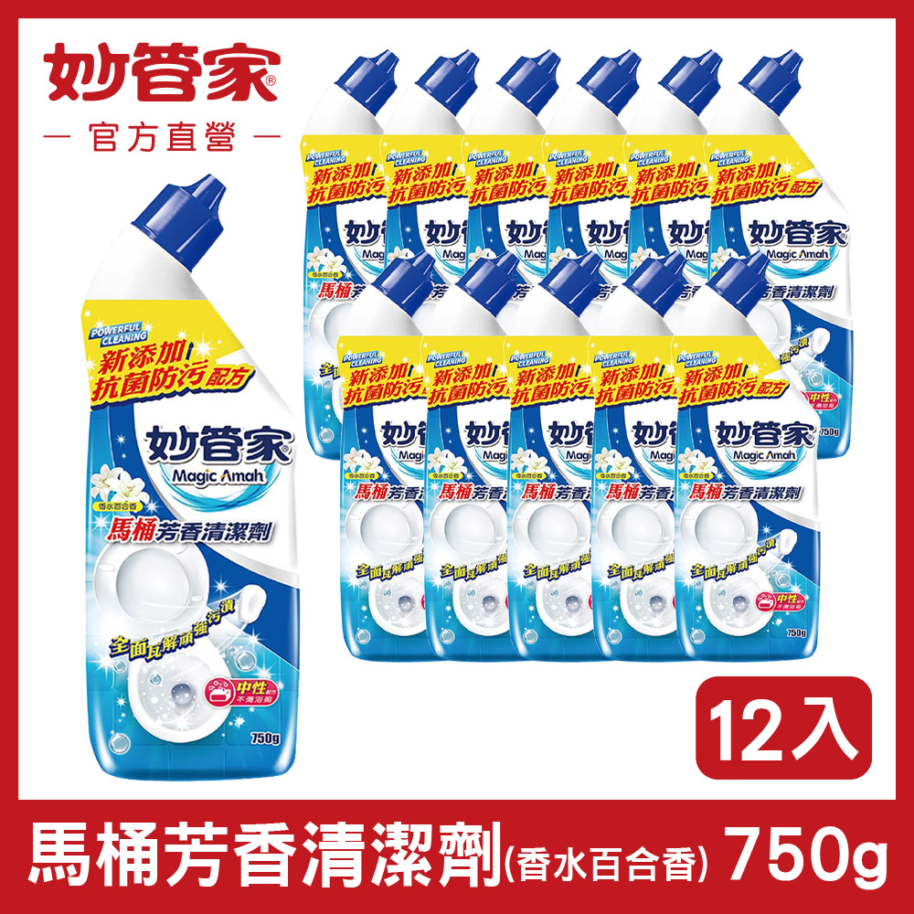 【妙管家】馬桶芳香清潔劑-香水百合750g(12入/箱)