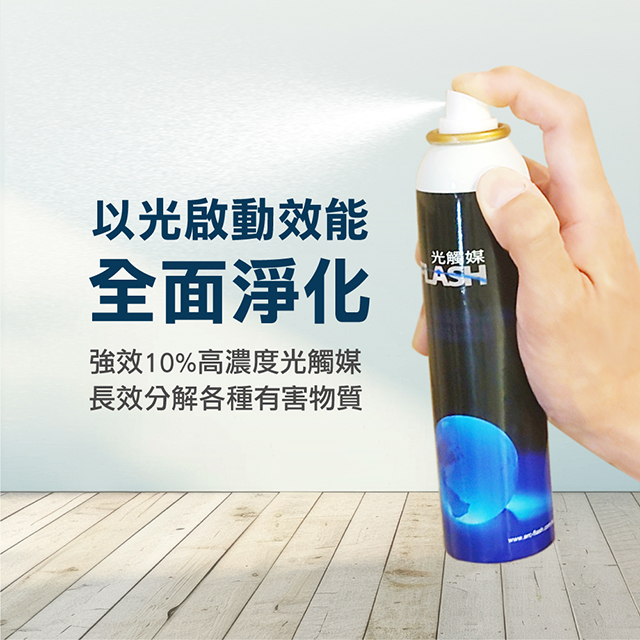 ARC-FLASH 光觸媒簡易型噴罐(10%高濃度 200ml)