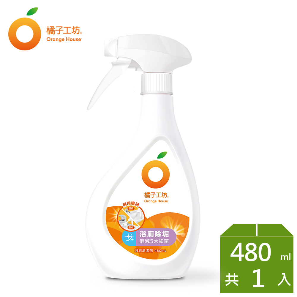 橘子工坊家用清潔類浴廁清潔劑480ml/瓶-兩用噴槍