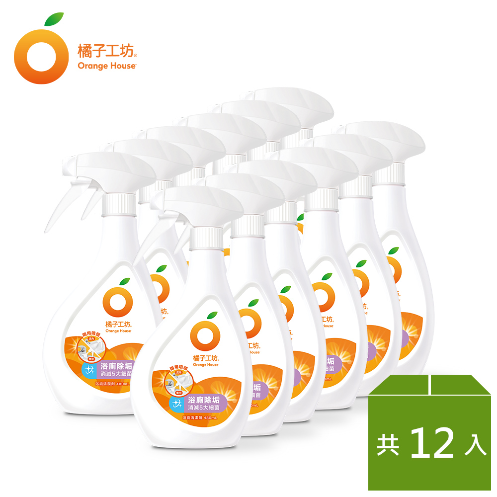 橘子工坊家用清潔類浴廁清潔劑480ml*12瓶-兩用噴槍