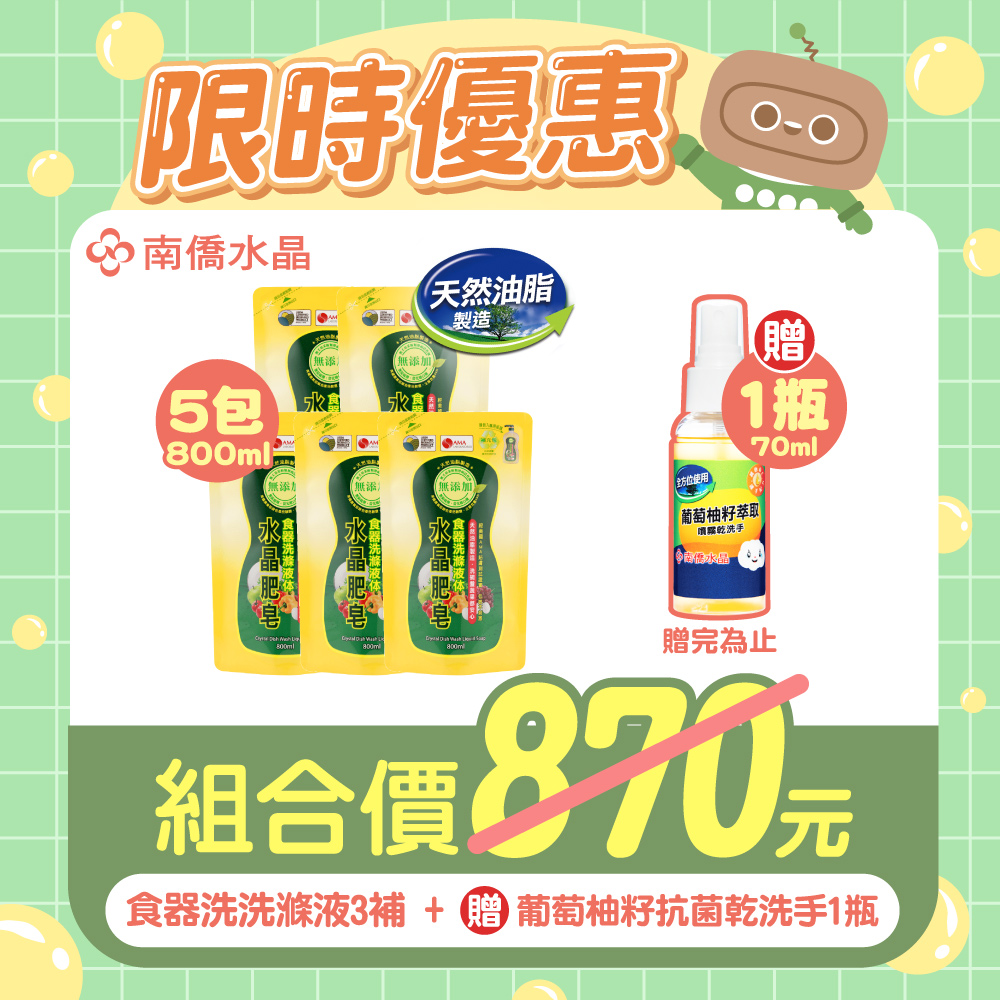 水晶肥皂食器洗滌液體補充包5包入