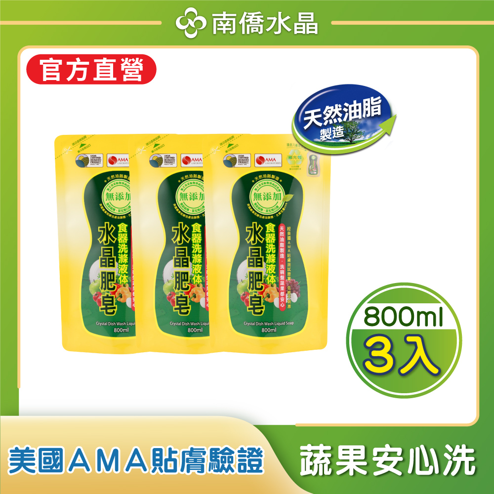 水晶肥皂食器洗滌液体補充包800ml/包*3