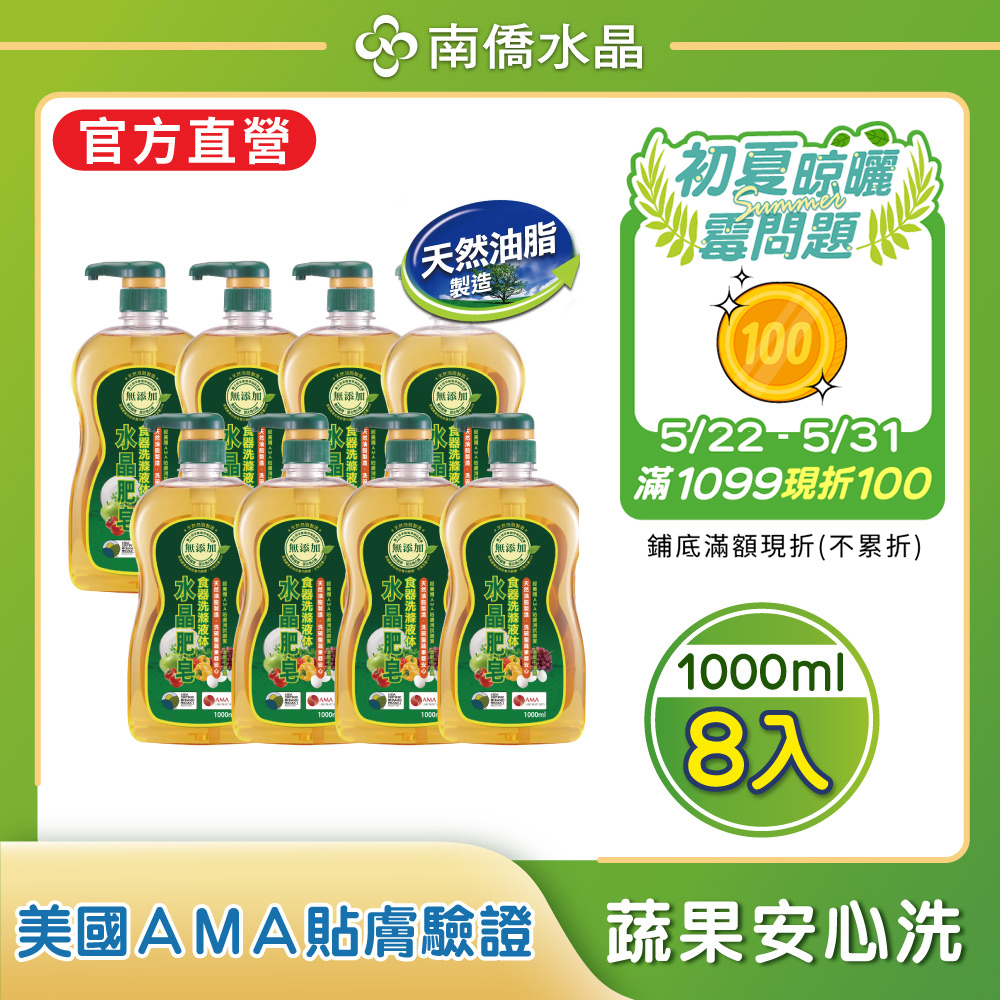 水晶肥皂食器洗滌液体1000ml/瓶x8瓶/箱