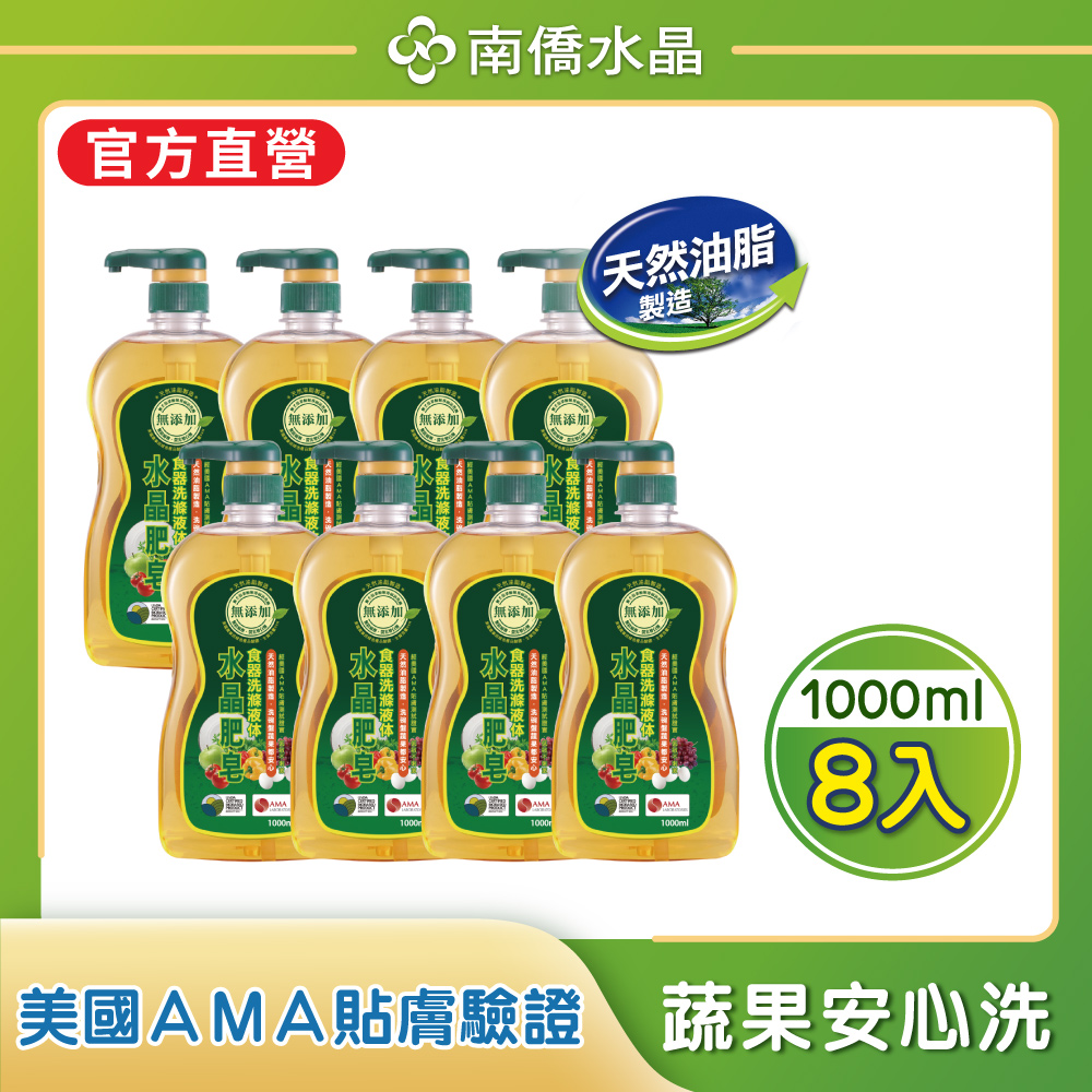 水晶肥皂食器洗滌液體1000ml/瓶x8瓶/箱