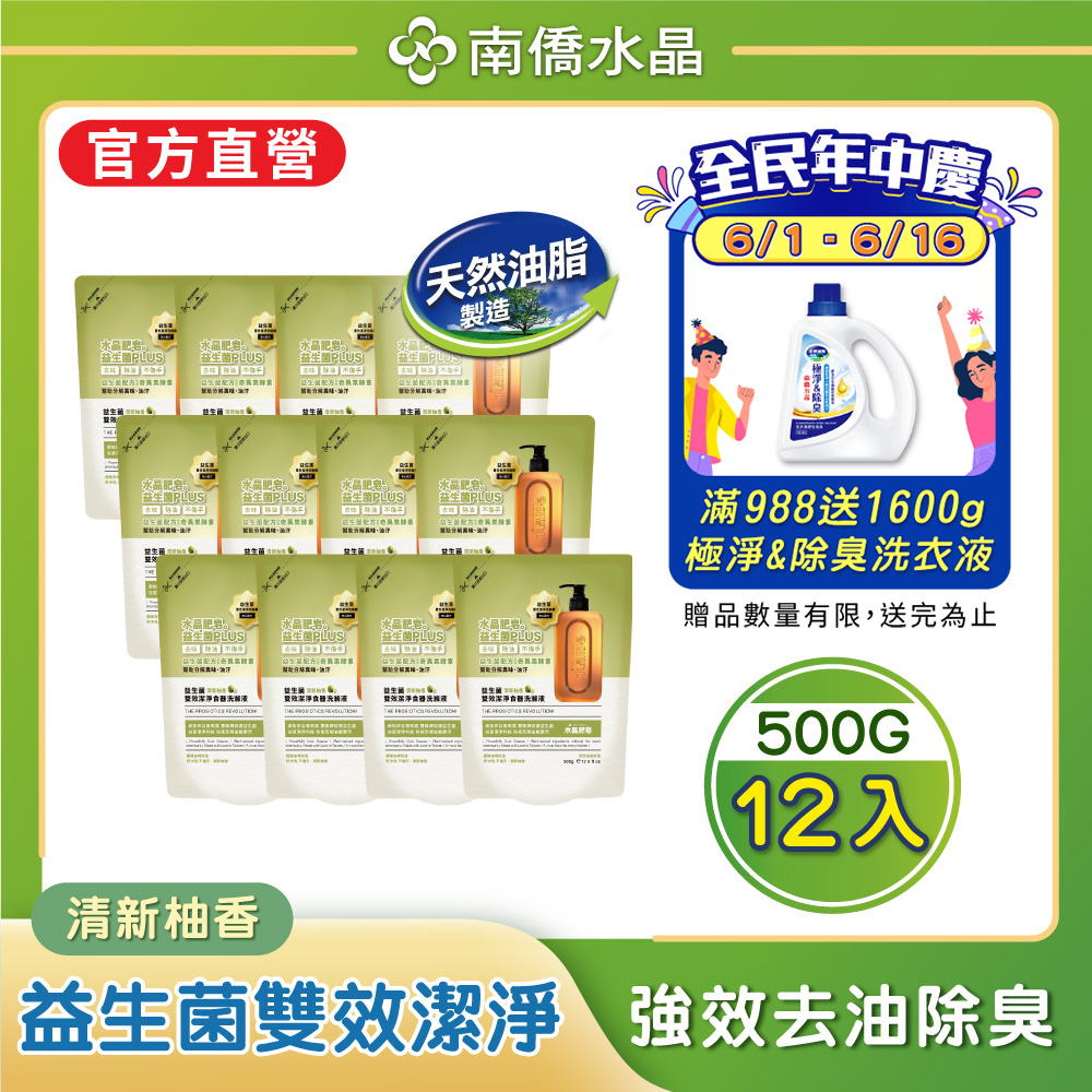 【南僑水晶】益生菌雙效潔淨食器洗滌液補充包500gX12包(清新袖香)