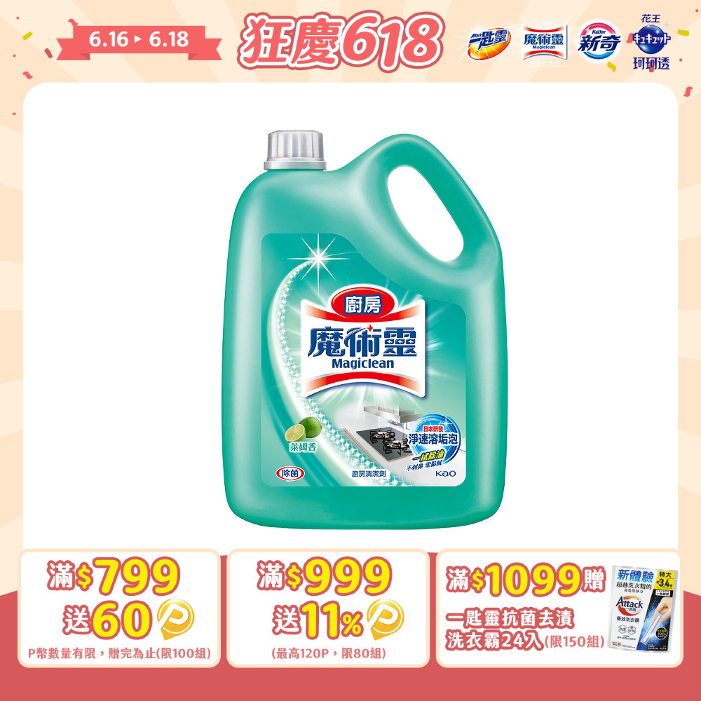 魔術靈 廚房清潔劑 桶裝3800ml