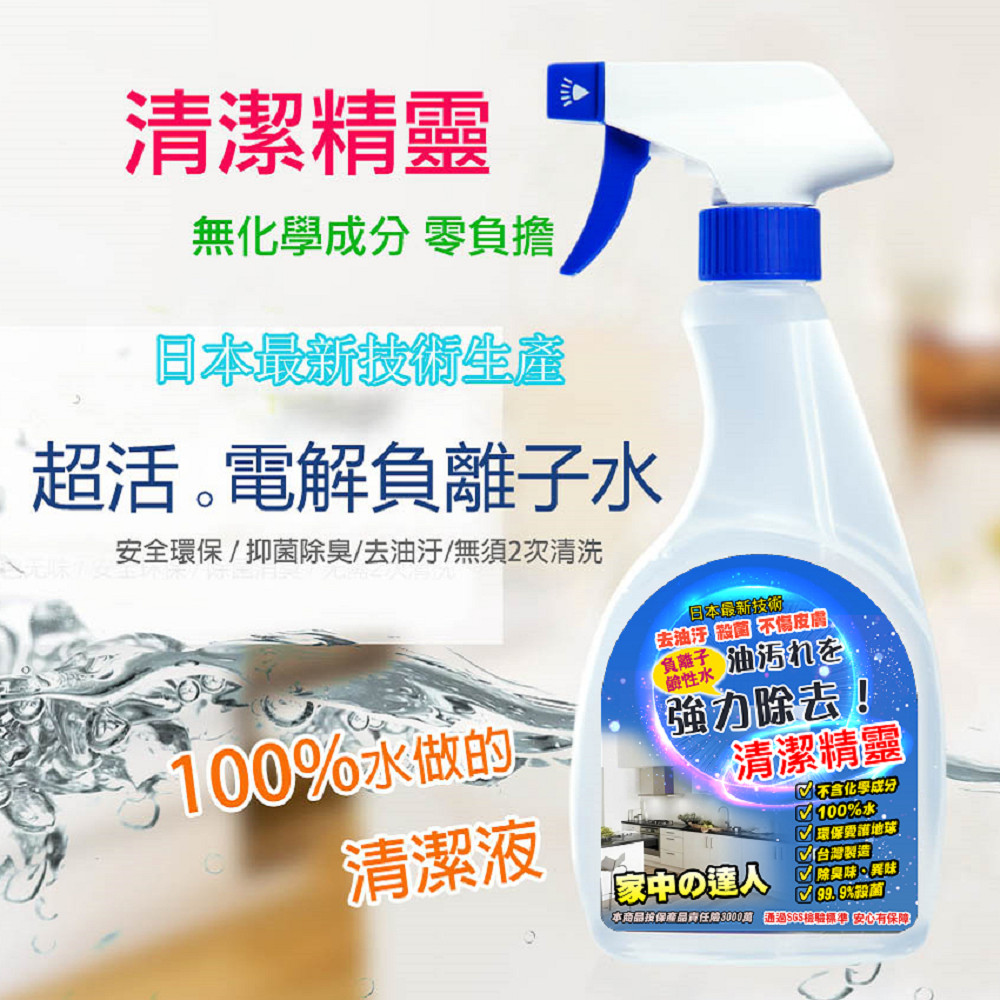 日本新科技 清潔精靈 鹼性負離子水 清潔劑(480mlx2入)