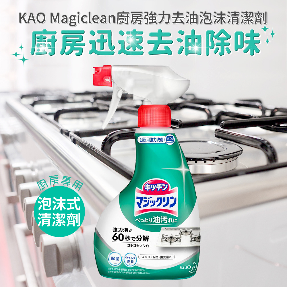 【KAO】Magiclean廚房油污強力泡沫清潔劑400ml