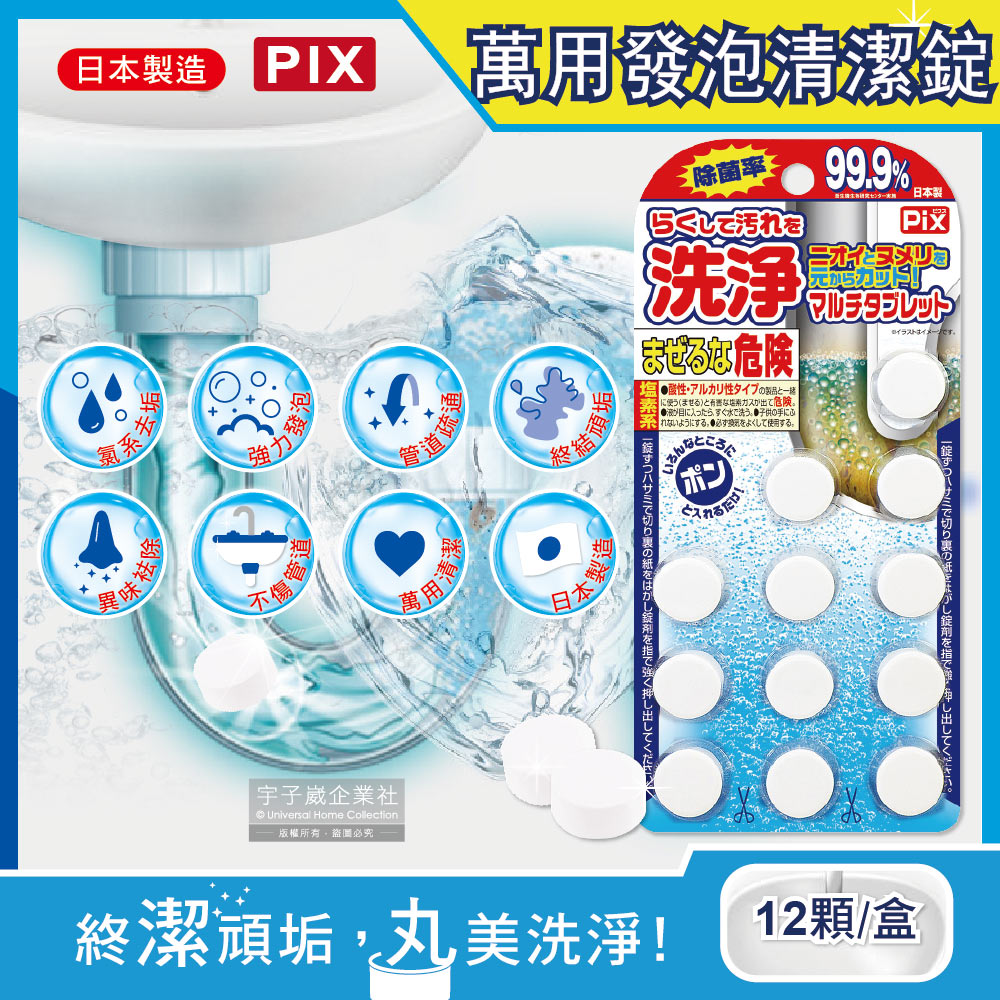 日本PIX廚房浴室排水孔管道疏通發泡清潔錠12顆/盒