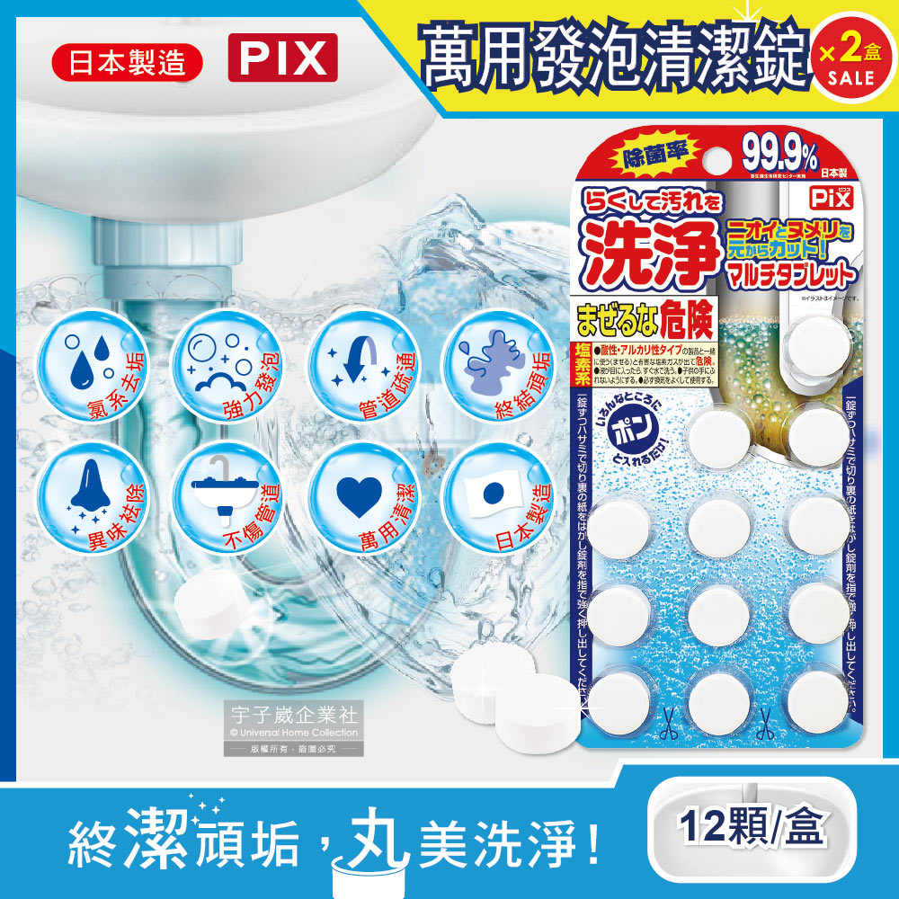 (2盒)日本PIX廚房浴室排水孔管道疏通發泡清潔錠12顆/盒
