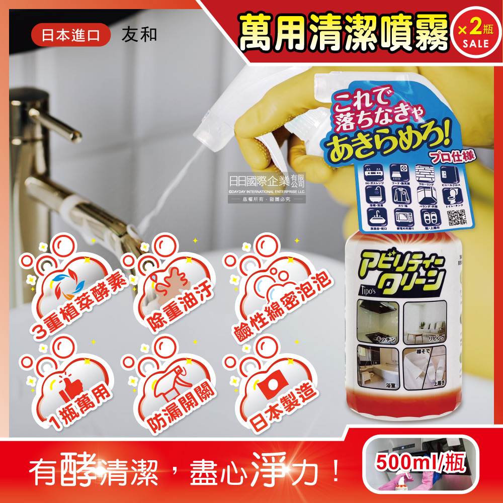 (2瓶)日本友和-Tipo’s木瓜酵素強力除油污萬用清潔劑500ml/瓶