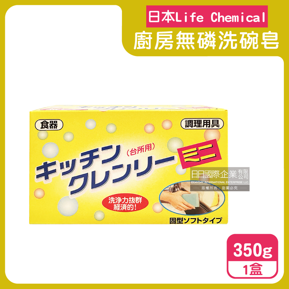 日本Life Chemical-廚房多用途無磷去油汙吸盤式洗碗清潔皂350g/盒