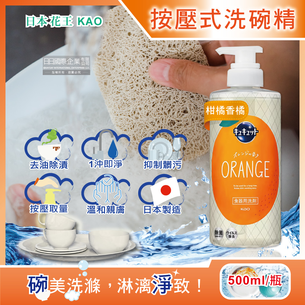 日本KAO花王-珂珂透CUCUTE按壓式高效濃縮洗碗精-柑橘香橘500ml/大瓶