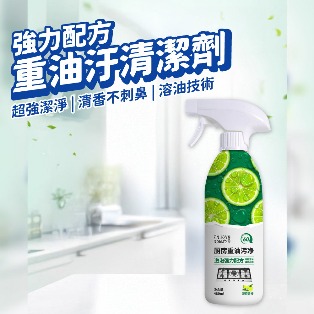 廚房重油汙清潔劑480ml