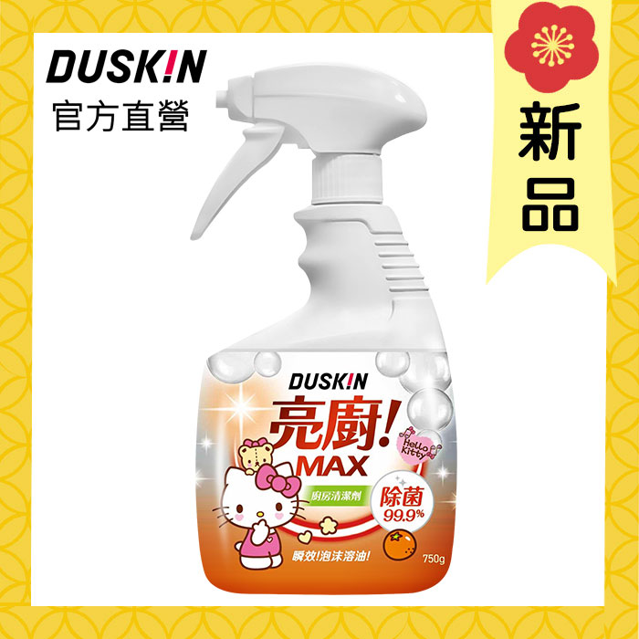 【DUSKIN樂清】亮廚廚房清潔劑750g