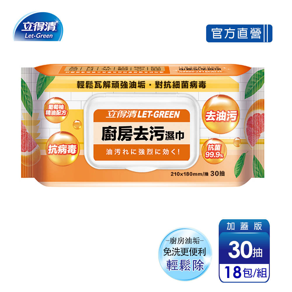 【立得清】廚房去汙濕巾(30抽x18包)