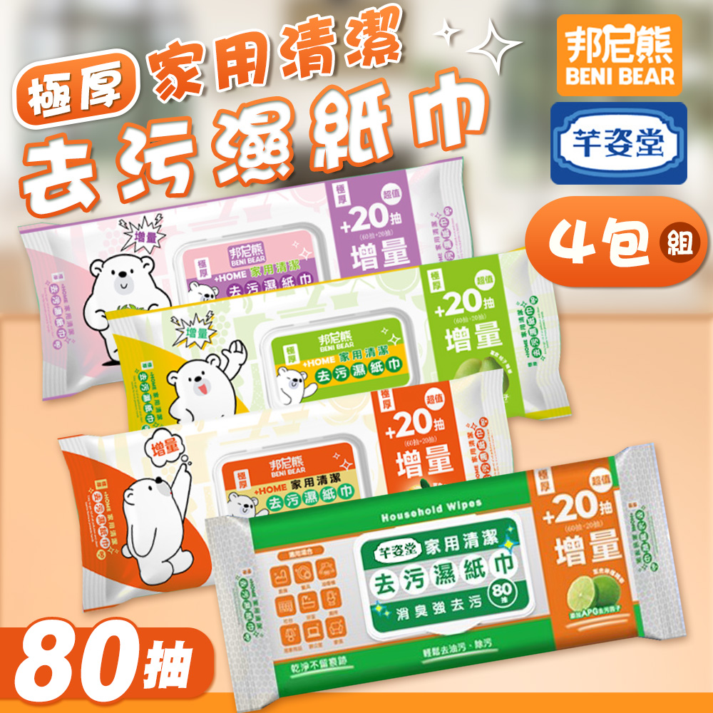 【邦尼熊】4包組 極厚家用清潔去汙濕紙巾