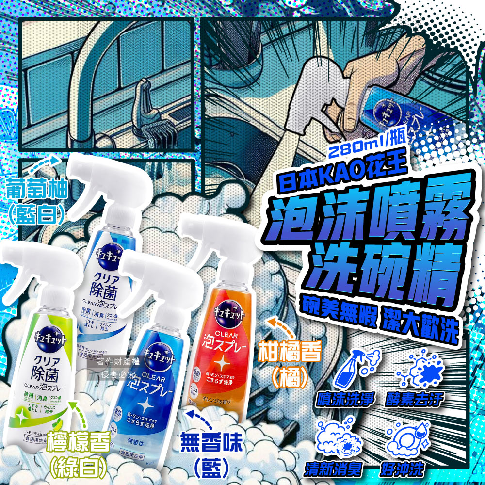 日本KAO-珂珂透噴槍型去油除漬泡沫噴霧洗碗精280ml/瓶
