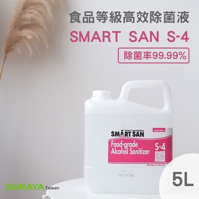 【SARAYA】SMART SAN S-4除菌液 5L(消毒除菌液)