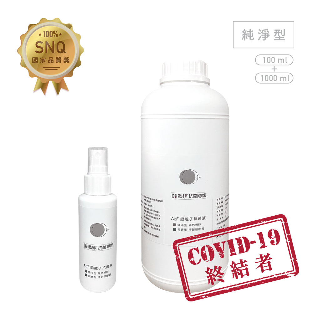 【Qlife 質森活】歐銀Ag+銀離子抗菌除臭萬用噴霧(100ml+1L各1入)
