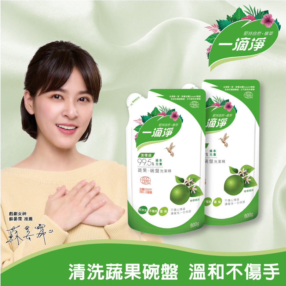 【一滴淨】蘆薈多酚洗潔精補充包-檸檬精油800gx2