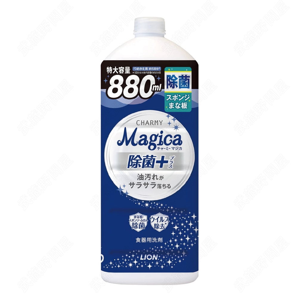 【LION】 CHARMY Magica洗碗精補充罐-除菌PLUS 880ml