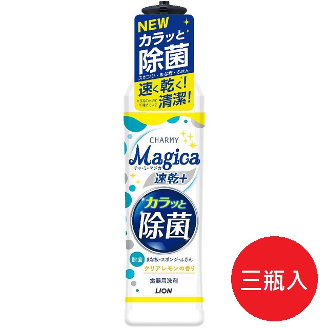 日本【Lion】CHARMY Magica 除菌洗碗精220ml(檸檬)*3瓶