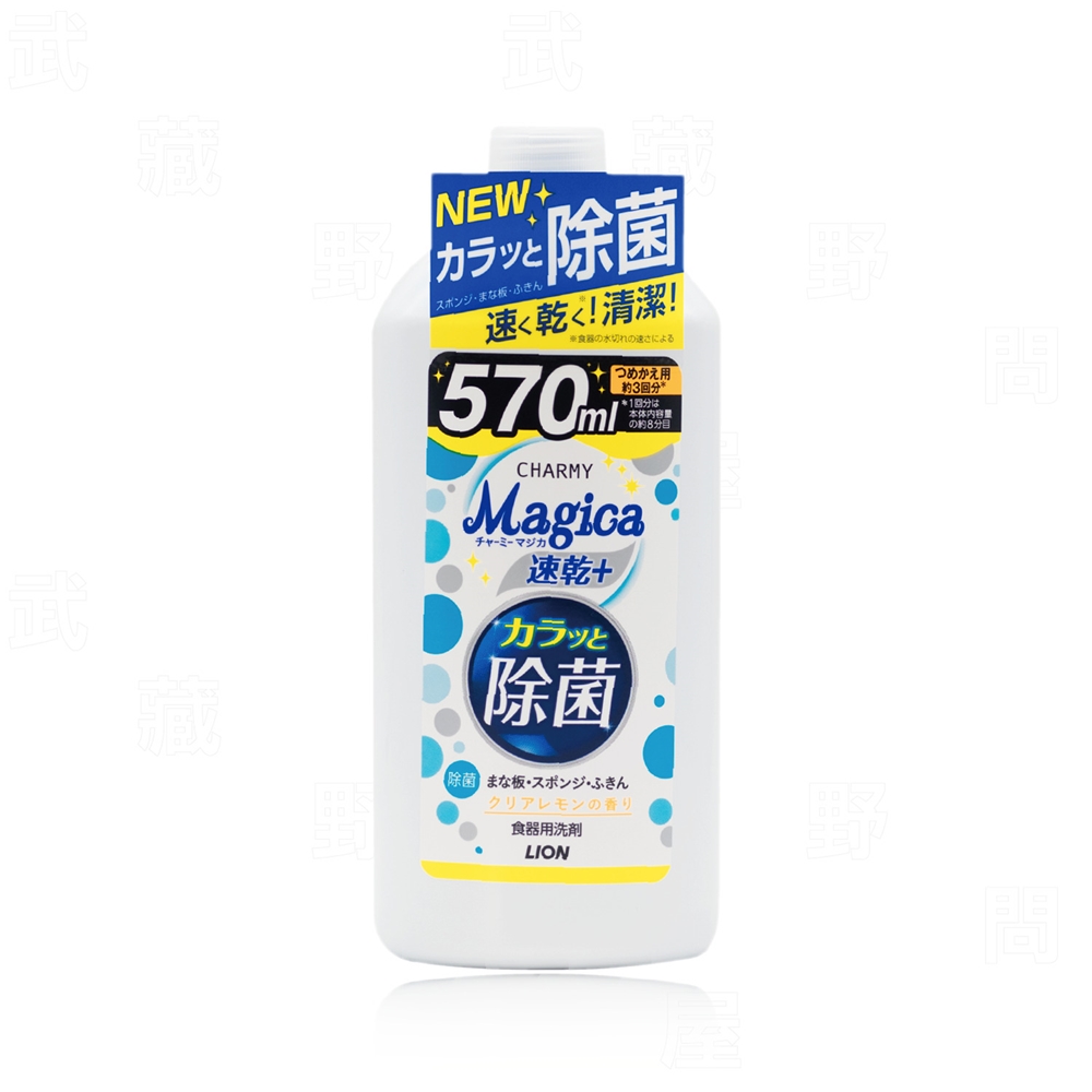 【LION】 CHARMY Magica 速乾PLUS洗碗精補充瓶-除菌(檸檬香) 570ml