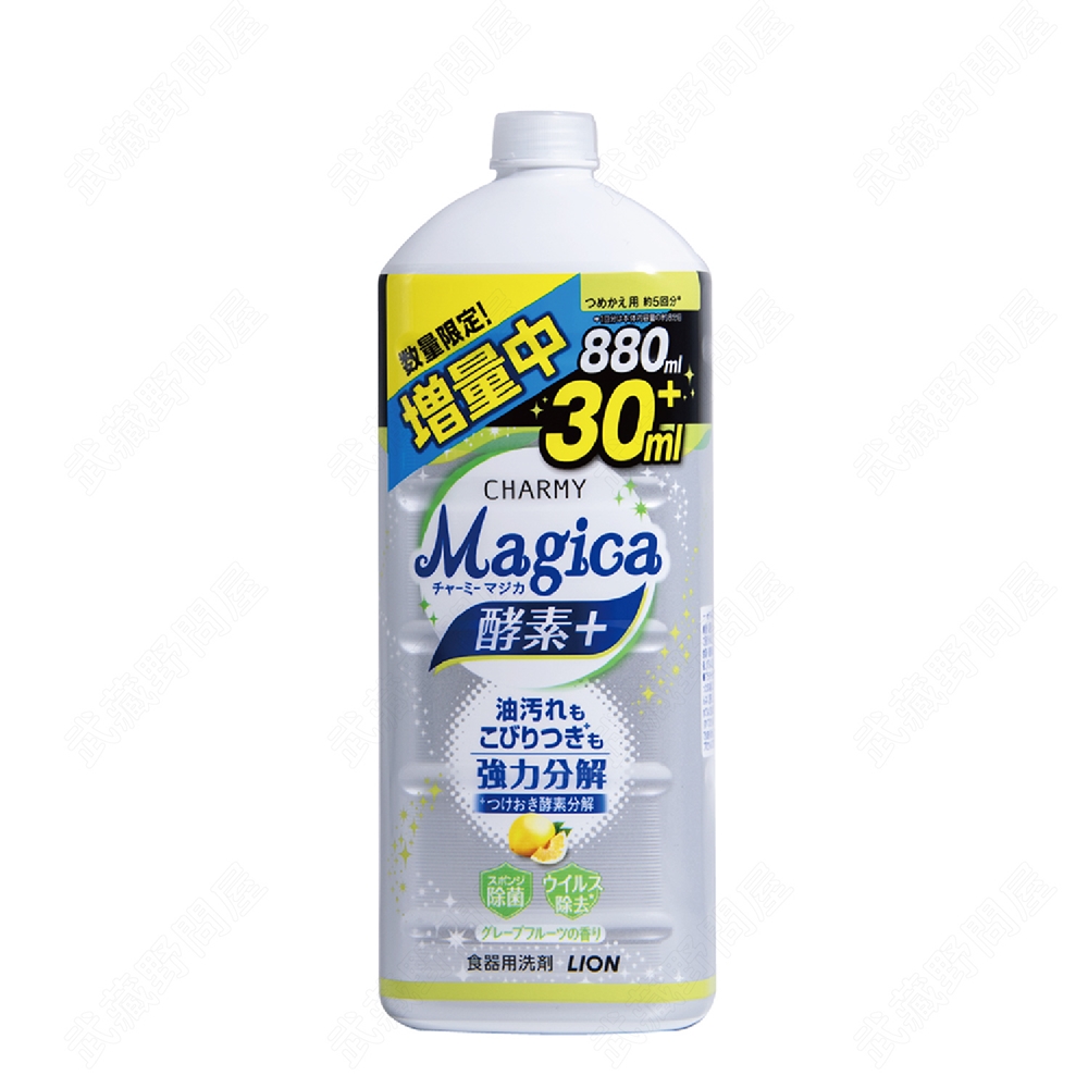 【LION】CHARMY Magica洗碗精補充罐-酵素PLUS 葡萄柚香氛 910ml