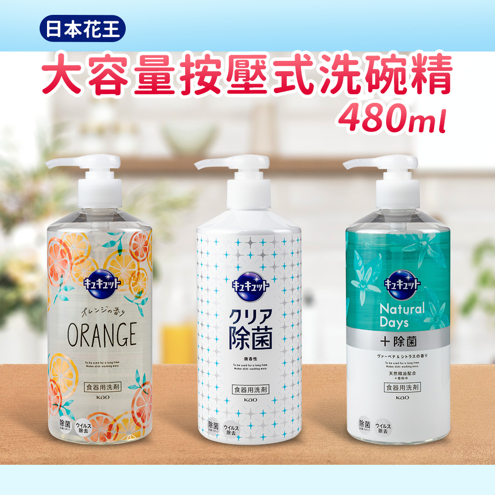 【Kao日本花王】按壓式洗碗精 500ml