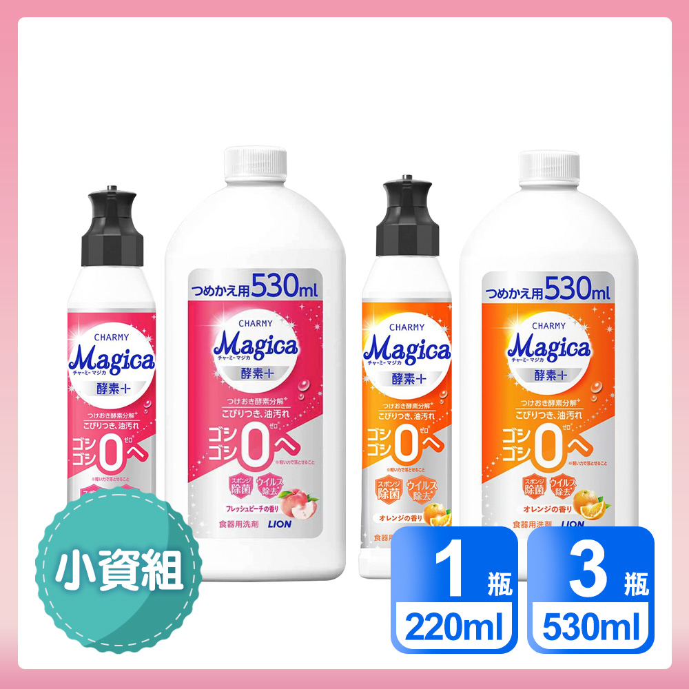 日本LION 小資4入組 Charmy Magica 酵素+系列洗碗精