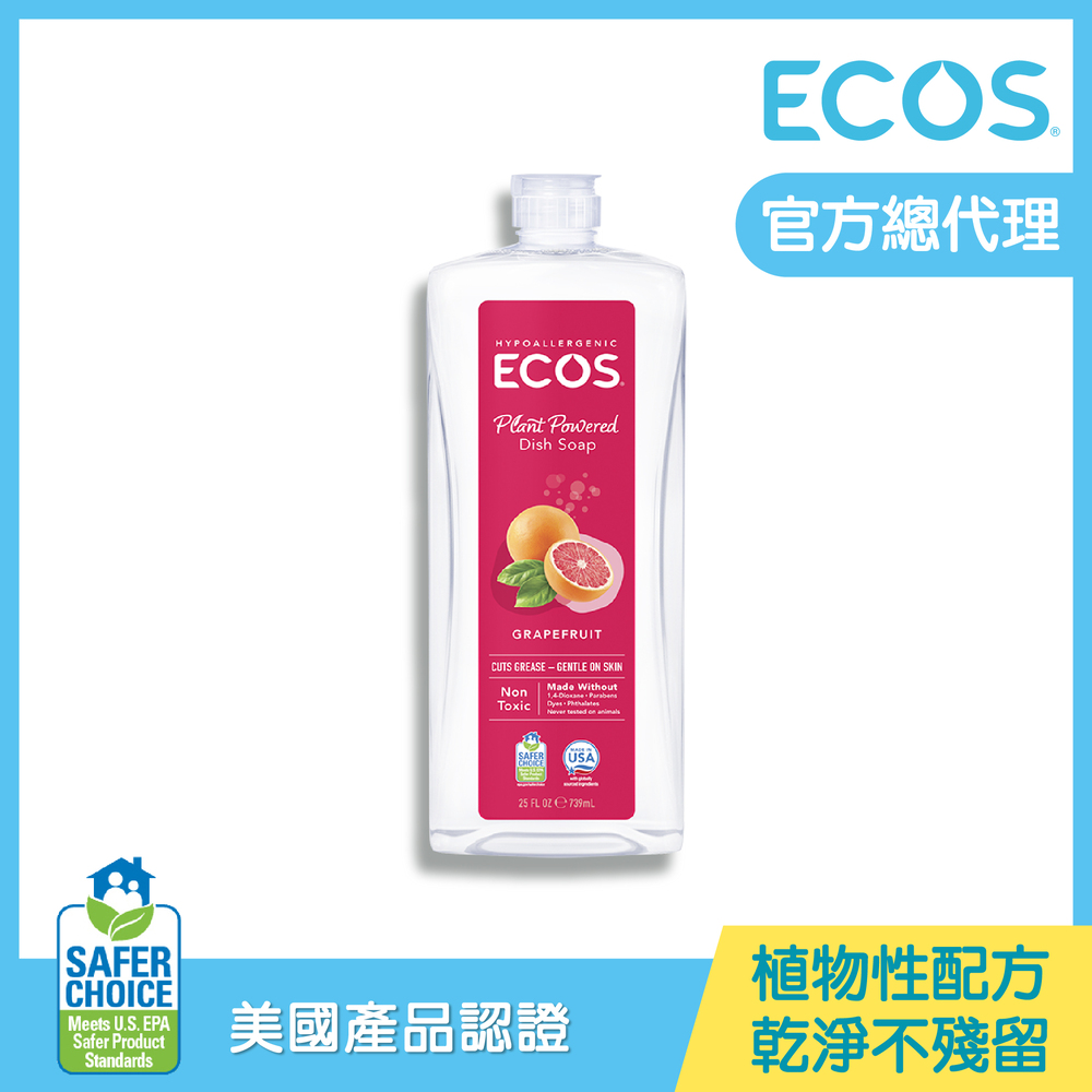 【美國ECOS】天然環保溫和洗碗精-沁心葡萄柚 739ml