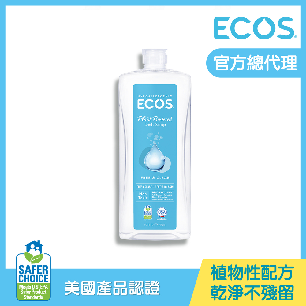 【美國ECOS】天然環保溫和洗碗精-清新自然 739ml