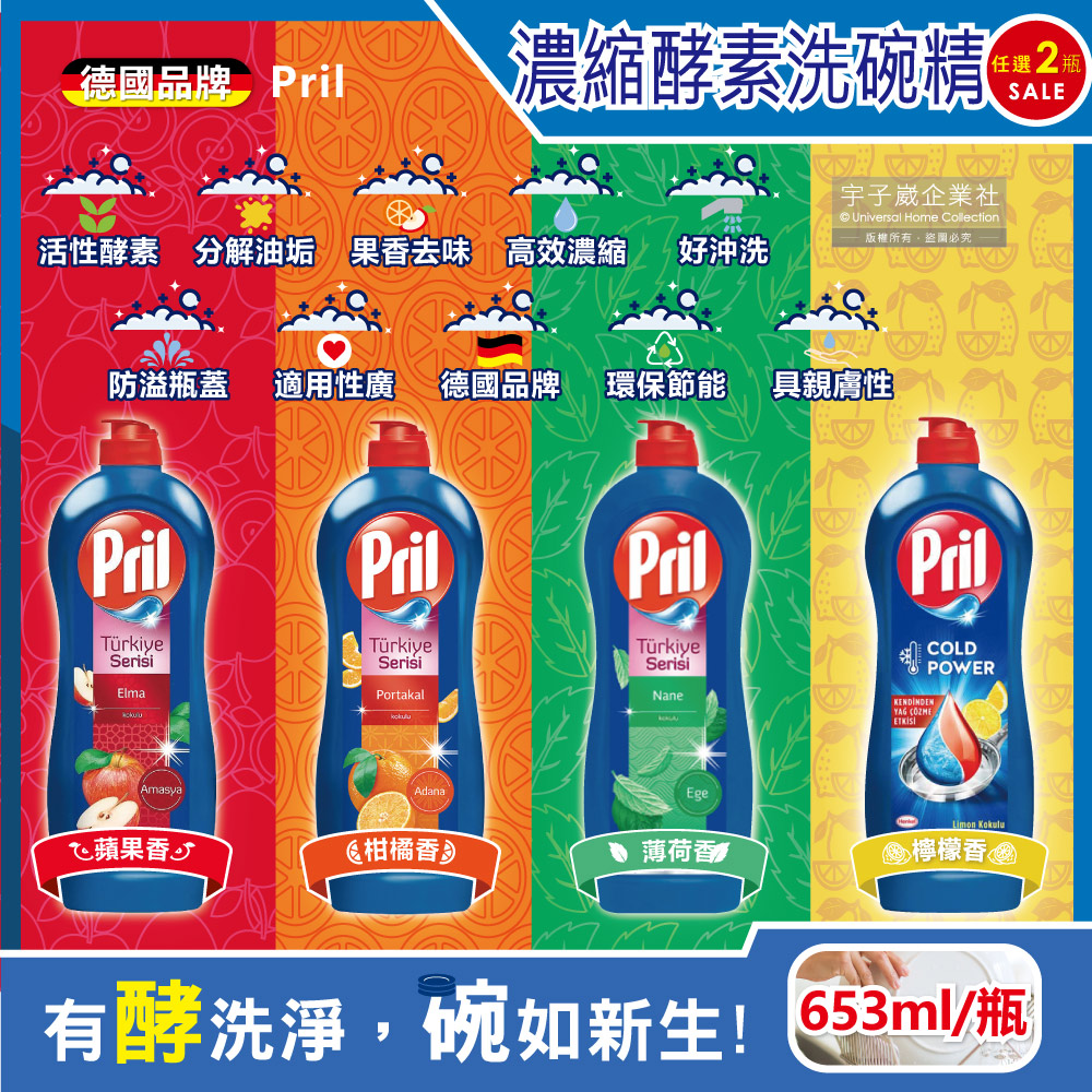 (2瓶)德國Pril-活性酵素去油汙濃縮型洗碗精(4款可選)653ml/藍瓶
