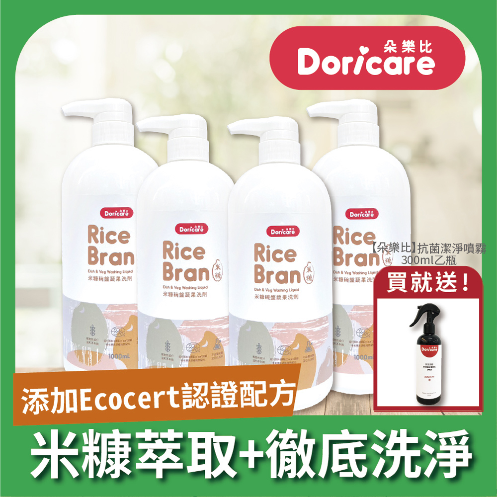 【Doricare朵樂比】米糠碗盤蔬果洗劑1000mlX4瓶