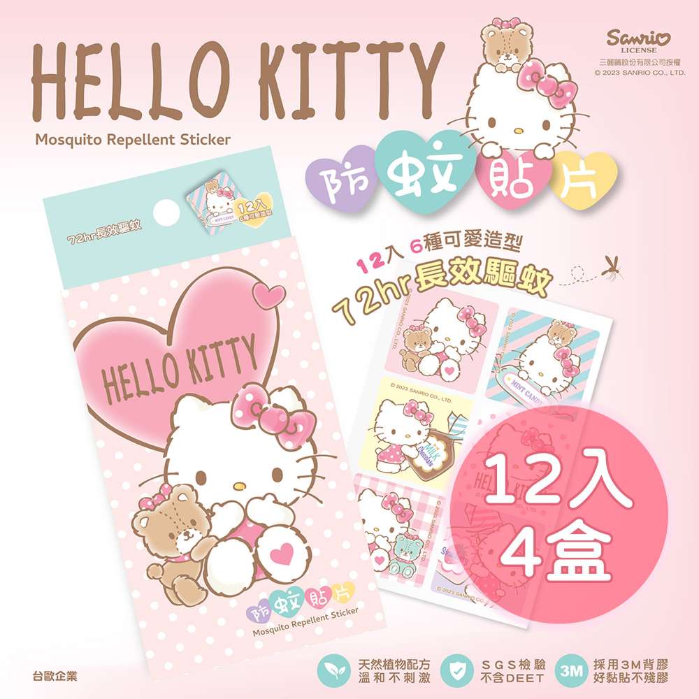 【台歐】三麗鷗-HELLO KITTY-防蚊貼-糖果派對12入/盒*4盒-摩達客推薦