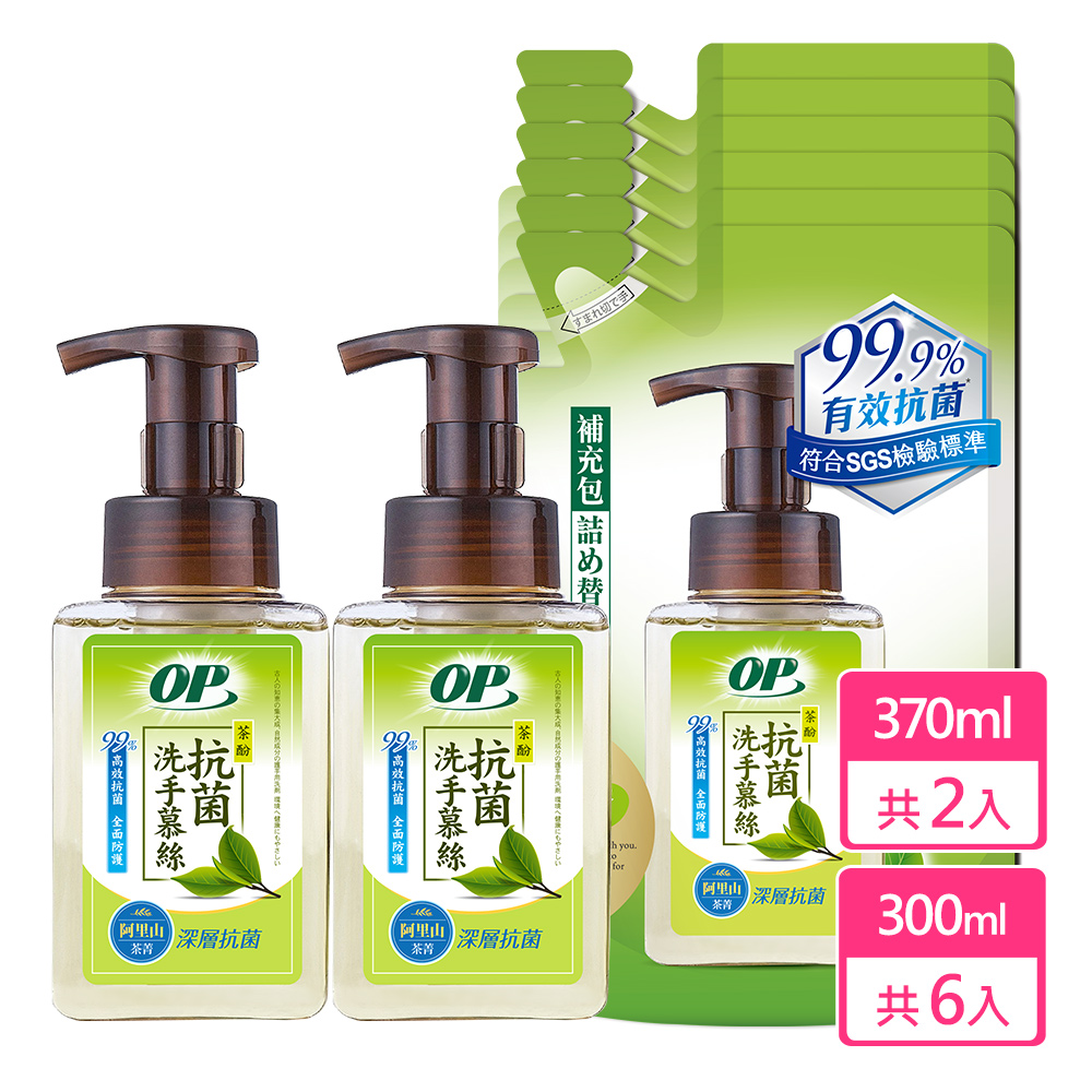 OP 茶酚抗菌洗手慕絲 2+6組合