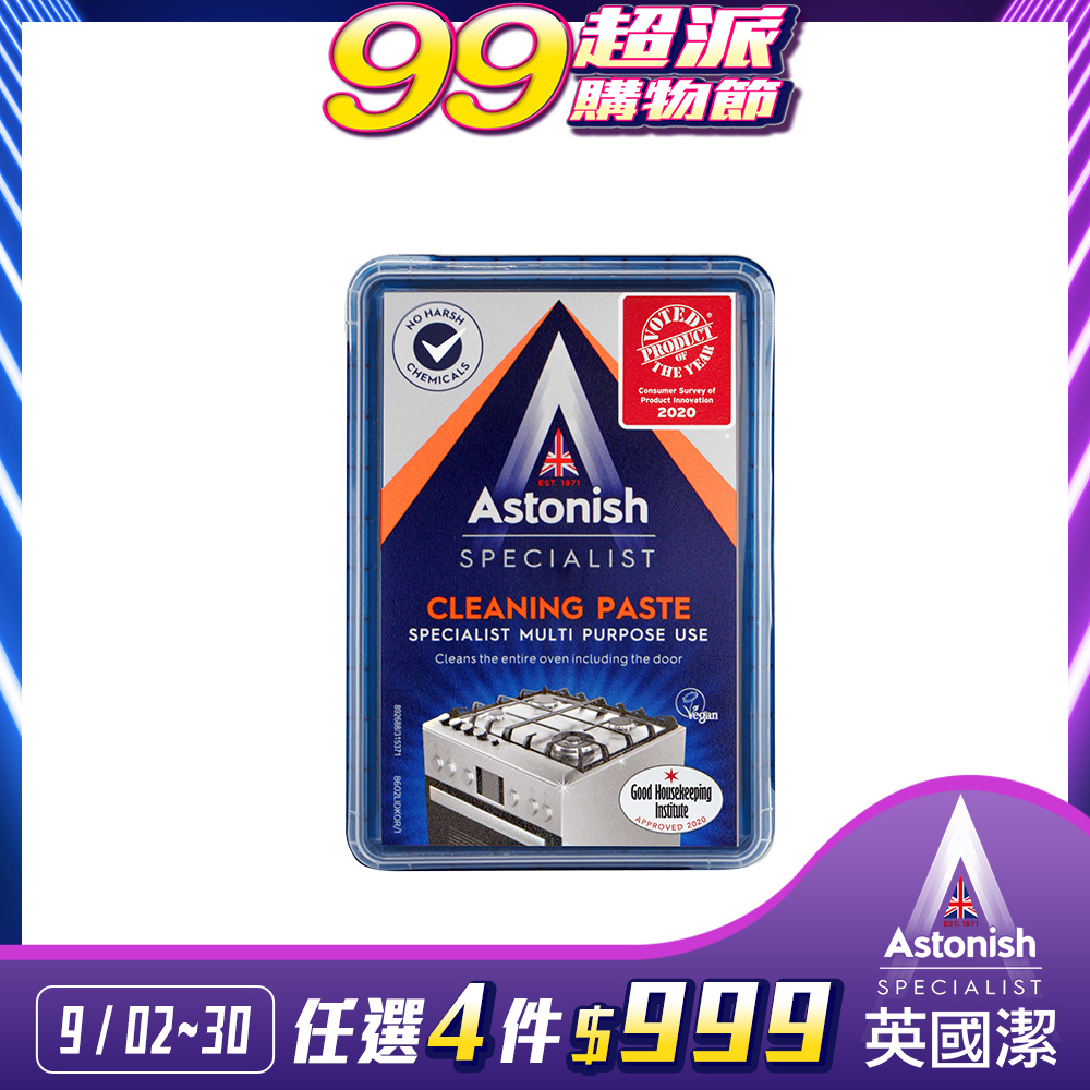 【Astonish】英國潔速效廚房萬用去汙霸3入組(450gx3)