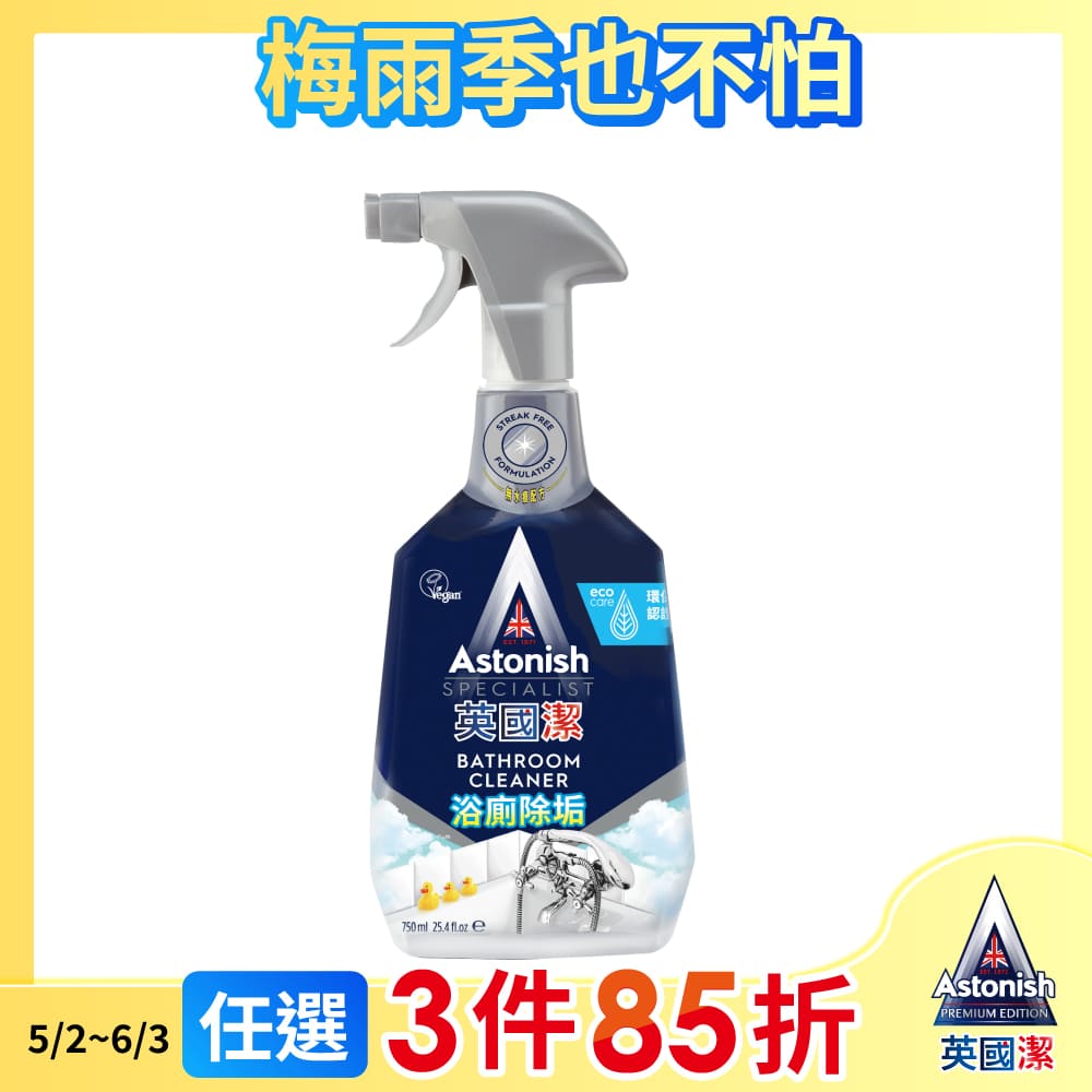 Astonish英國潔制菌除汙浴廁清潔劑1瓶(750mlx1)
