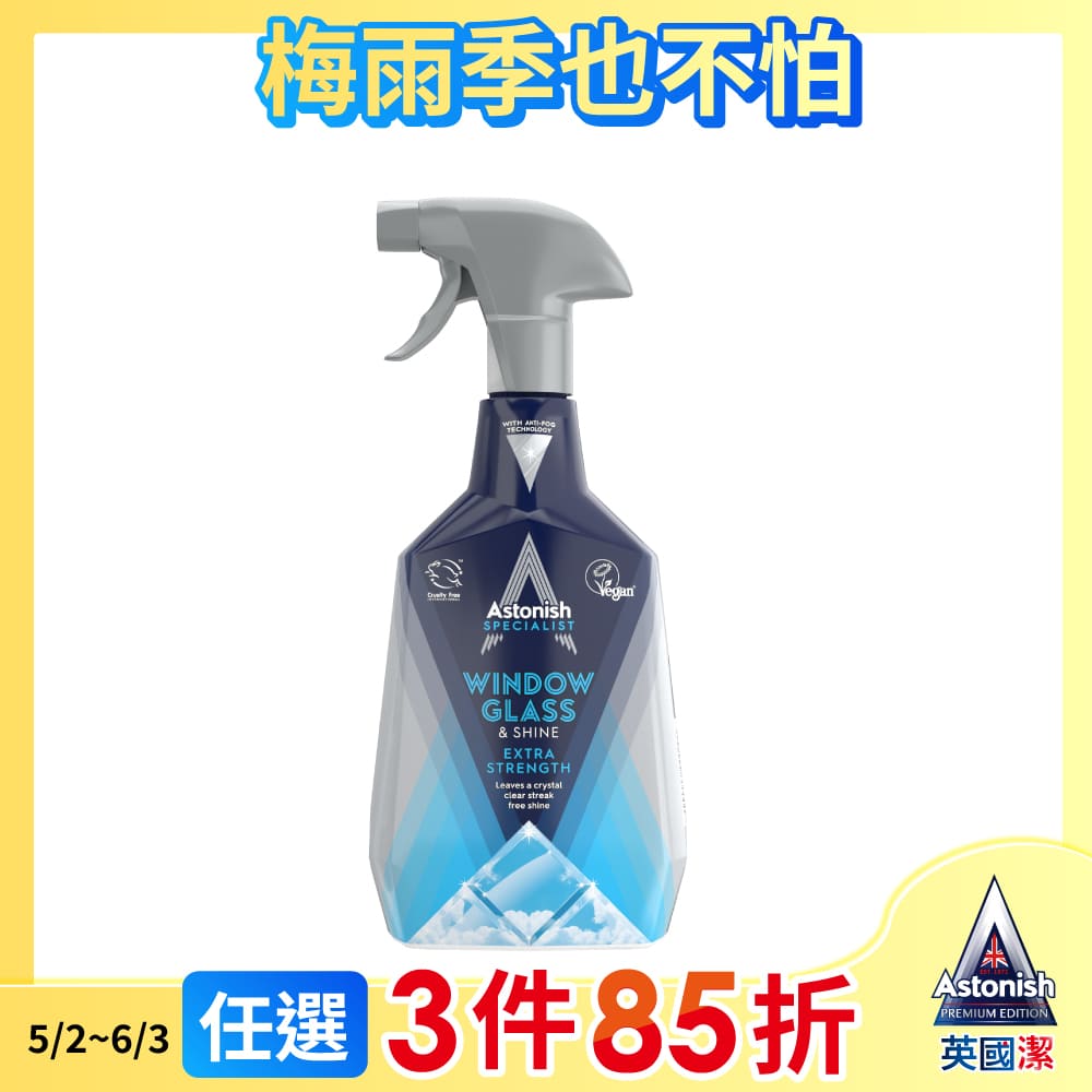 Astonish英國潔亮光清透玻璃清潔劑1瓶(750mlx1)