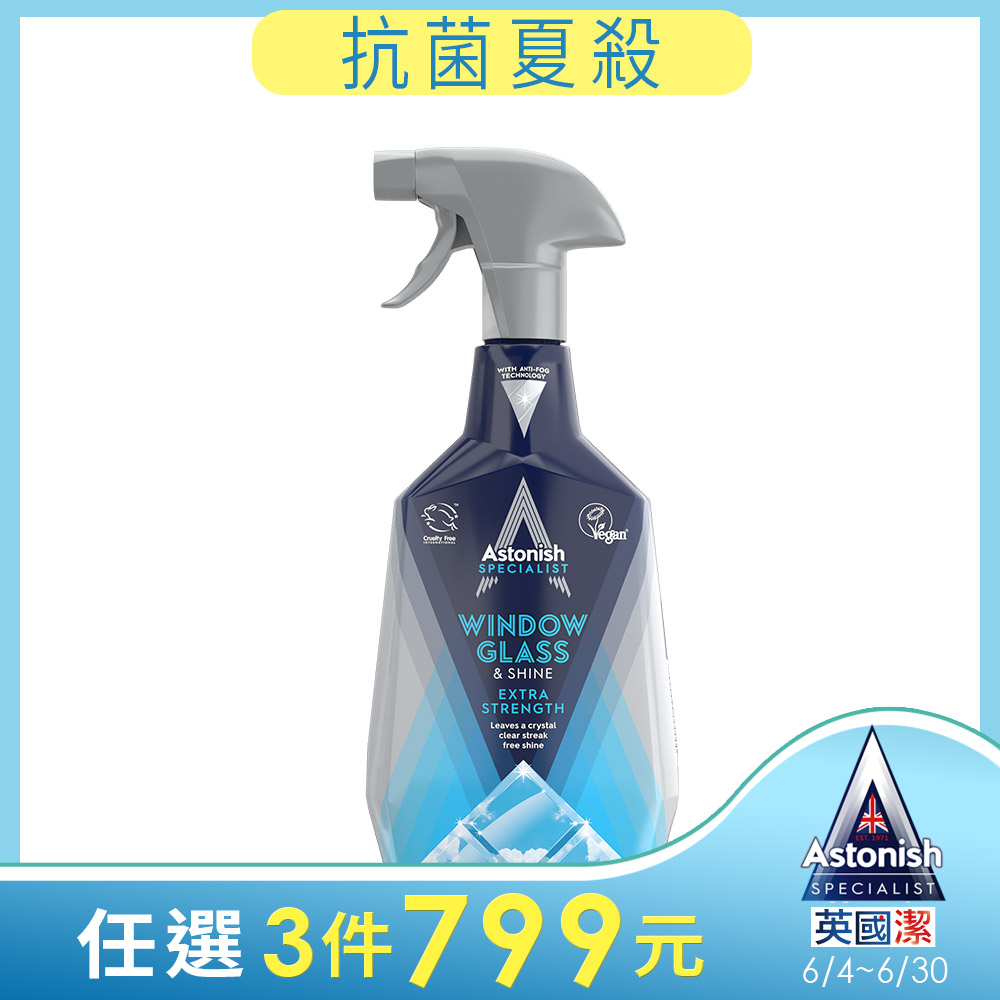 Astonish英國潔亮光清透玻璃清潔劑1瓶(750mlx1)