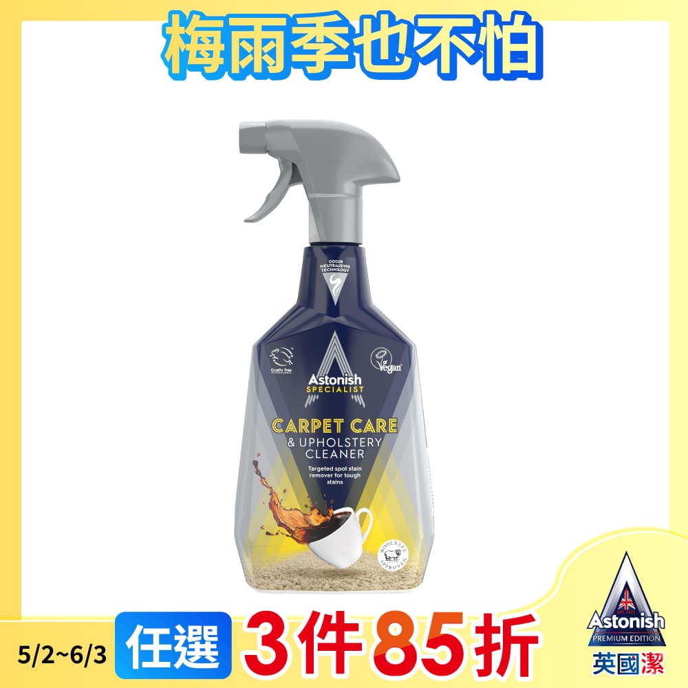 Astonish英國潔織物乾洗去漬劑1瓶(750mlx1)