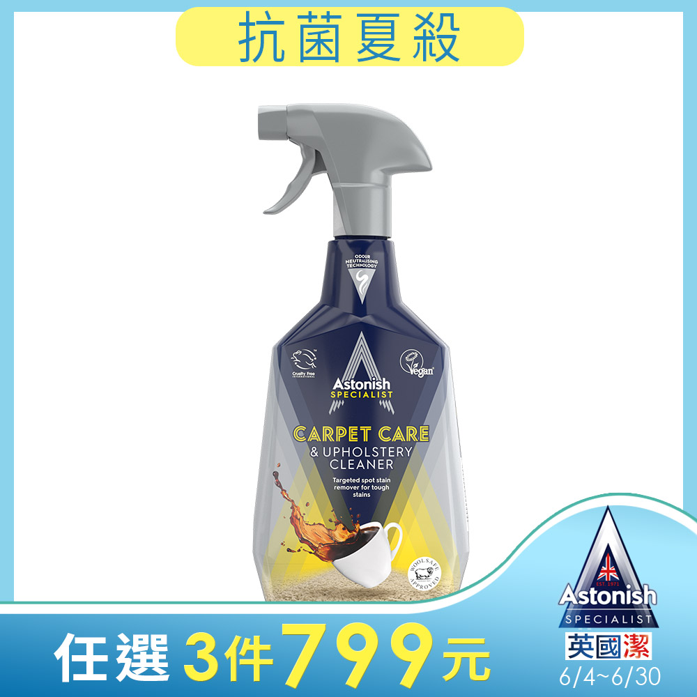 Astonish英國潔織物乾洗去漬劑1瓶(750mlx1)