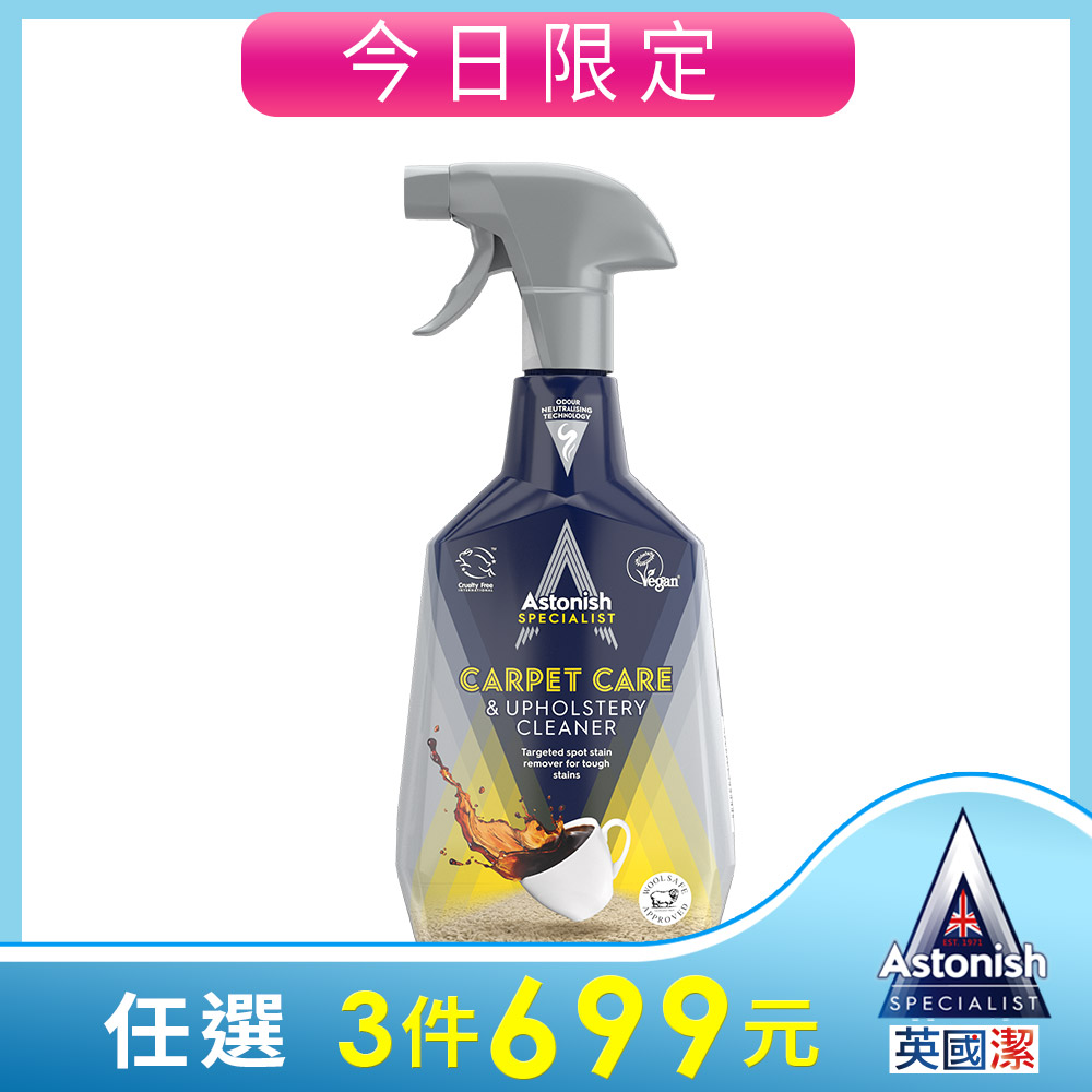 Astonish英國潔織物乾洗去漬劑1瓶(750mlx1)