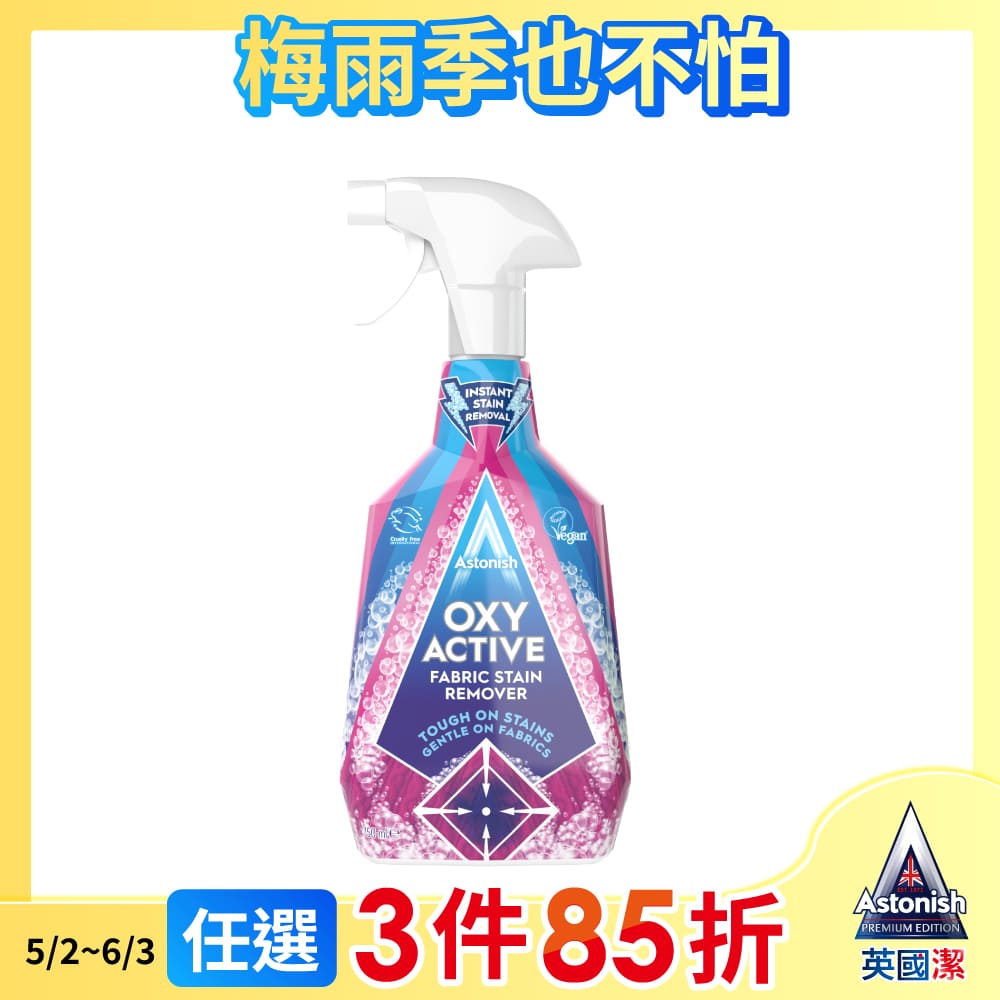 【Astonish】英國潔衣物強效去漬劑750ml