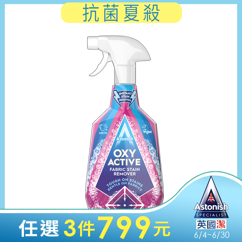【Astonish】英國潔衣物強效去漬劑750ml